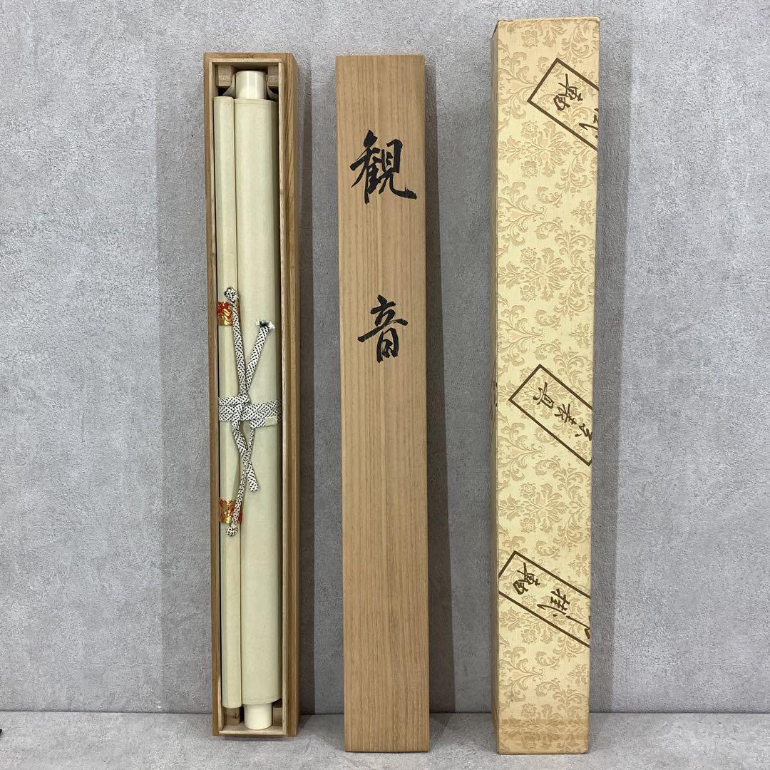 掛軸 大谷南光 観音 共箱 仏事 金 仏 紺 神 2-43
