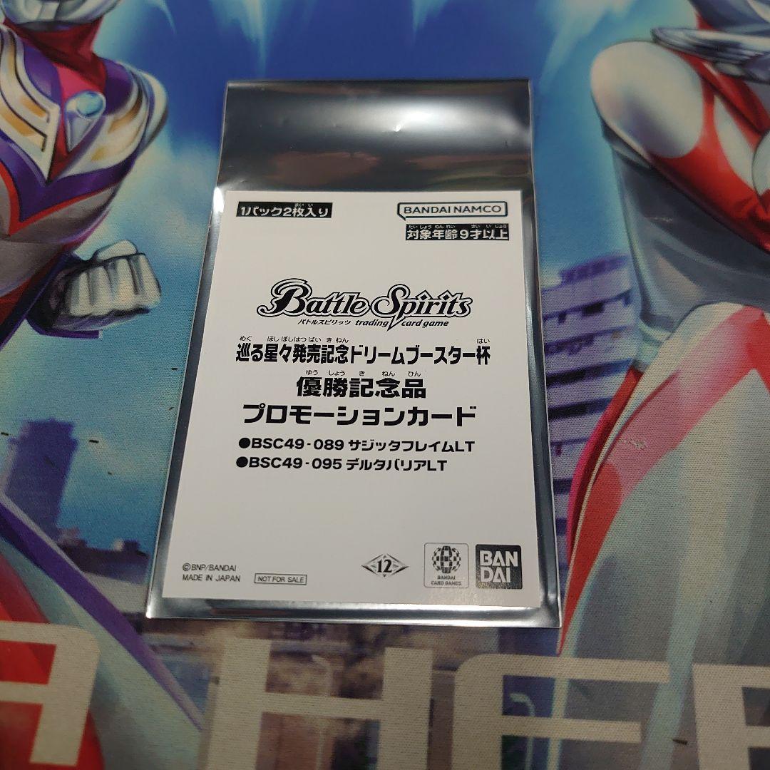 Battle Spirits 巡る星々 プロモーションカードBANDAI