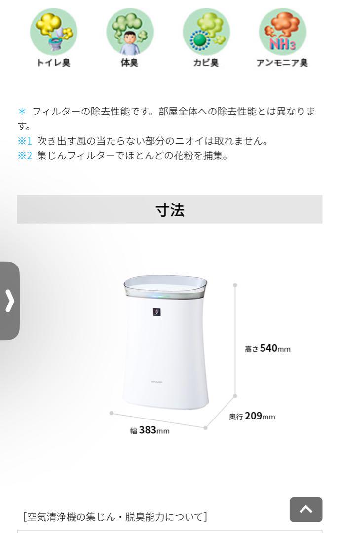 本日限りお買い得❗️FU-N50-W 2021年度製シャープ 空気清浄機