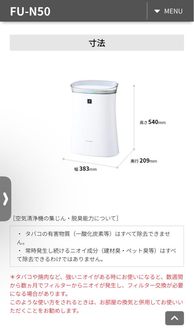 本日限りお買い得❗️FU-N50-W 2021年度製シャープ 空気清浄機