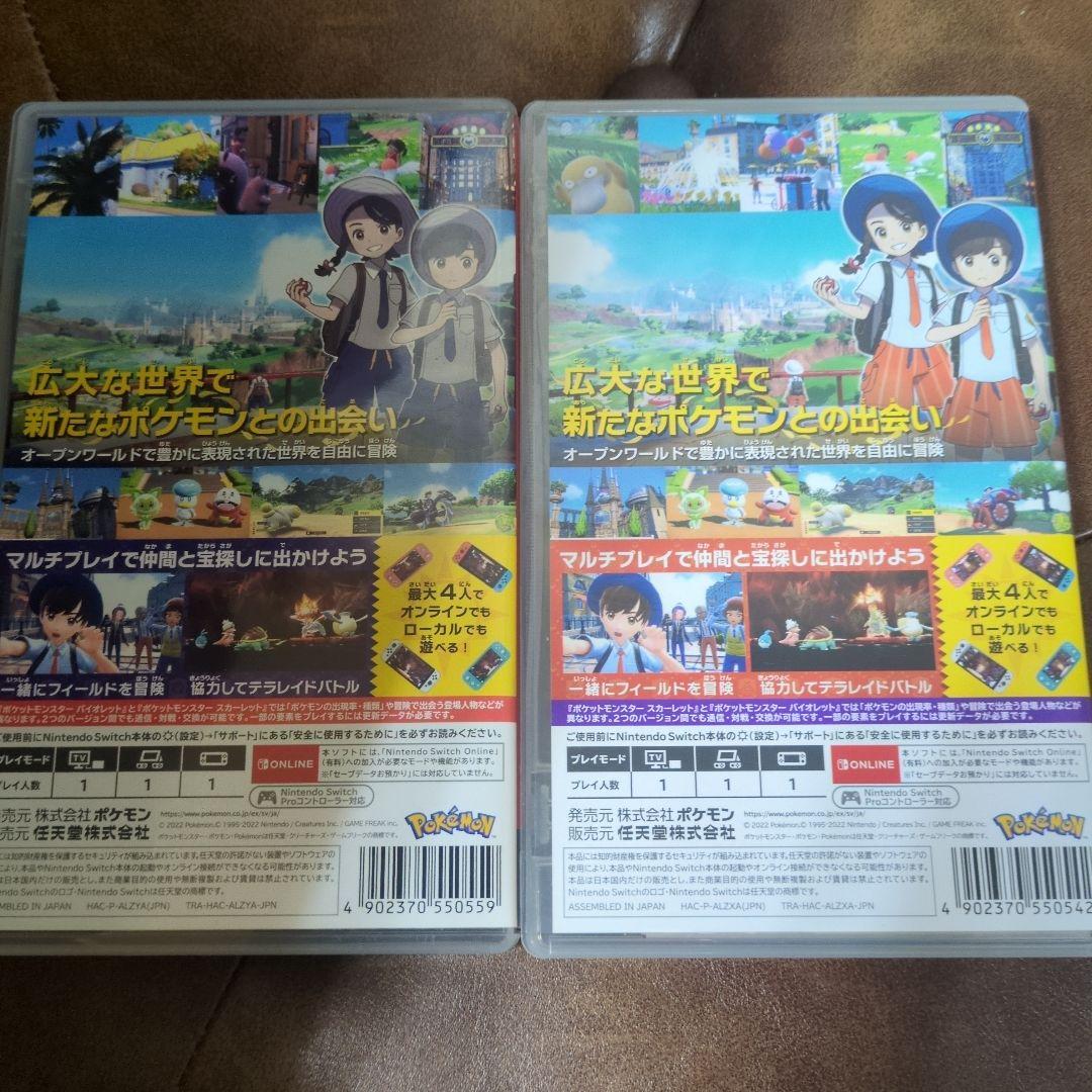 ポケットモンスタースカーレットバイオレット