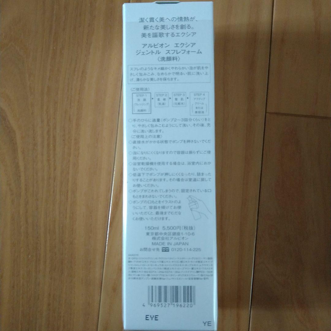 EXCIA　ALBION 5点セット