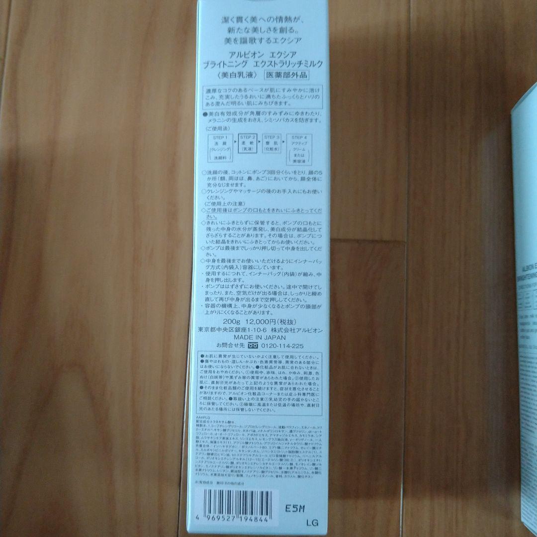 EXCIA　ALBION 5点セット