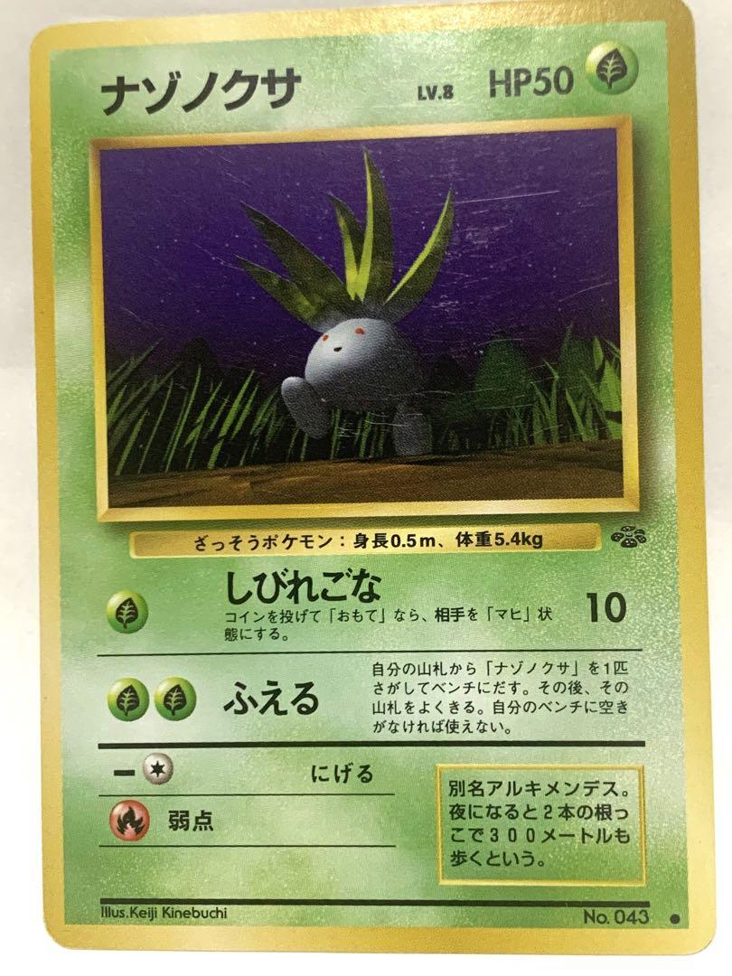 ポケモンカード ラフレシア LV.35 HP80 旧裏 進化セット - メルカリ