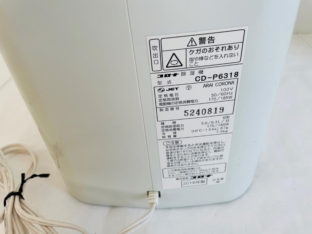 コロナ　除湿器　CD-P6318 CD-P6318(W) 除湿乾燥機 1台 コロナ 【通販モノタロウ】