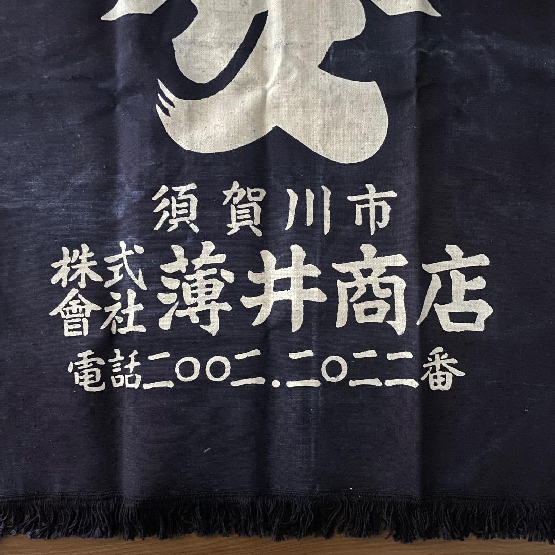 昭和レトロ　前掛け8枚藍染 帆前掛け 藍染前掛け 筒描藍染 藍染め 『薄井商店』 昭和レトロ