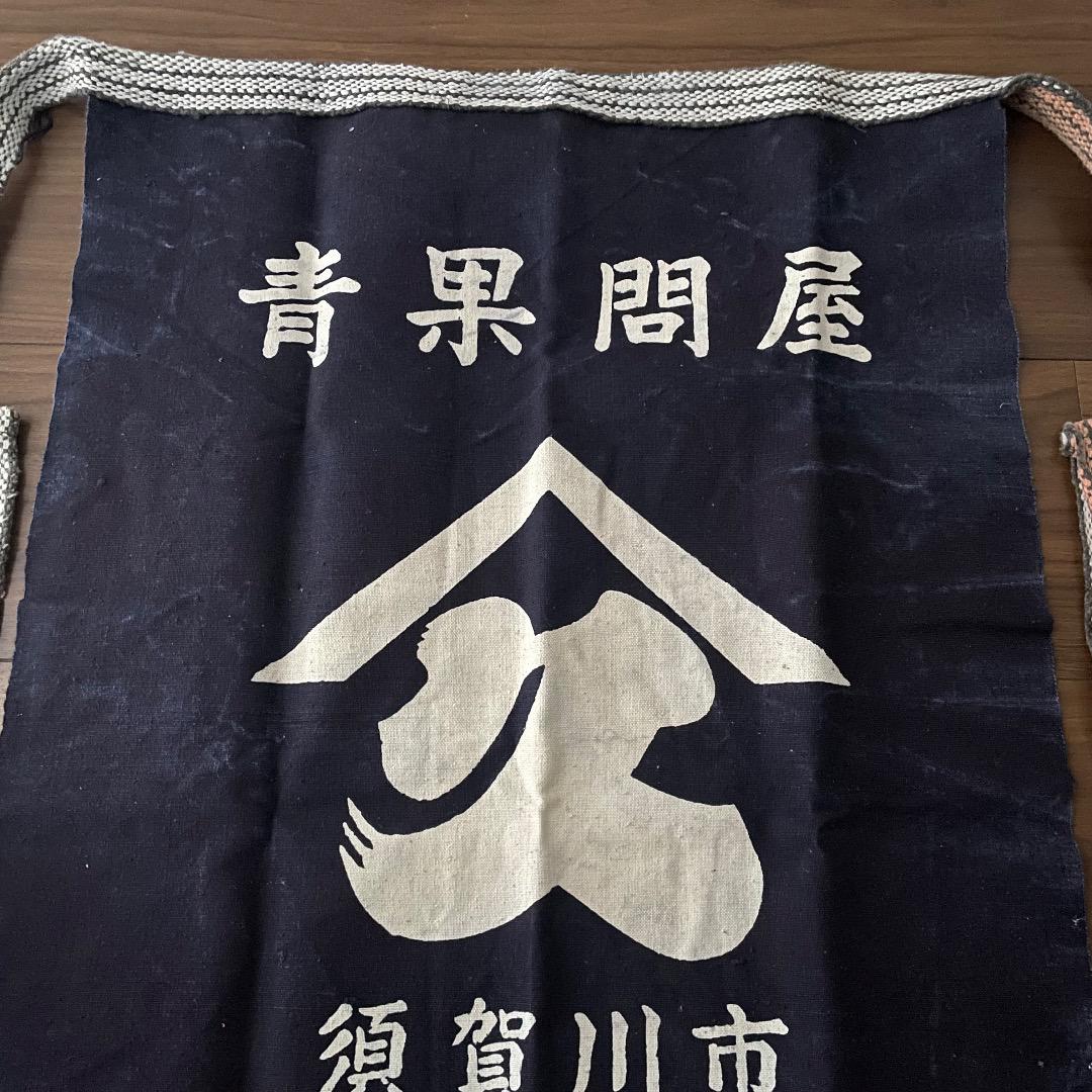 昭和レトロ　前掛け8枚藍染 帆前掛け 藍染前掛け 筒描藍染 藍染め 『薄井商店』 昭和レトロ