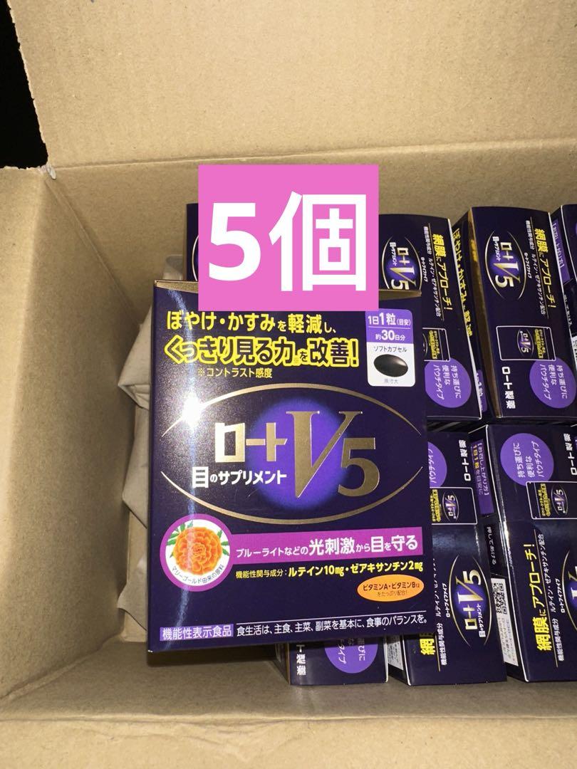 ロートV5a 30粒 ×5個
