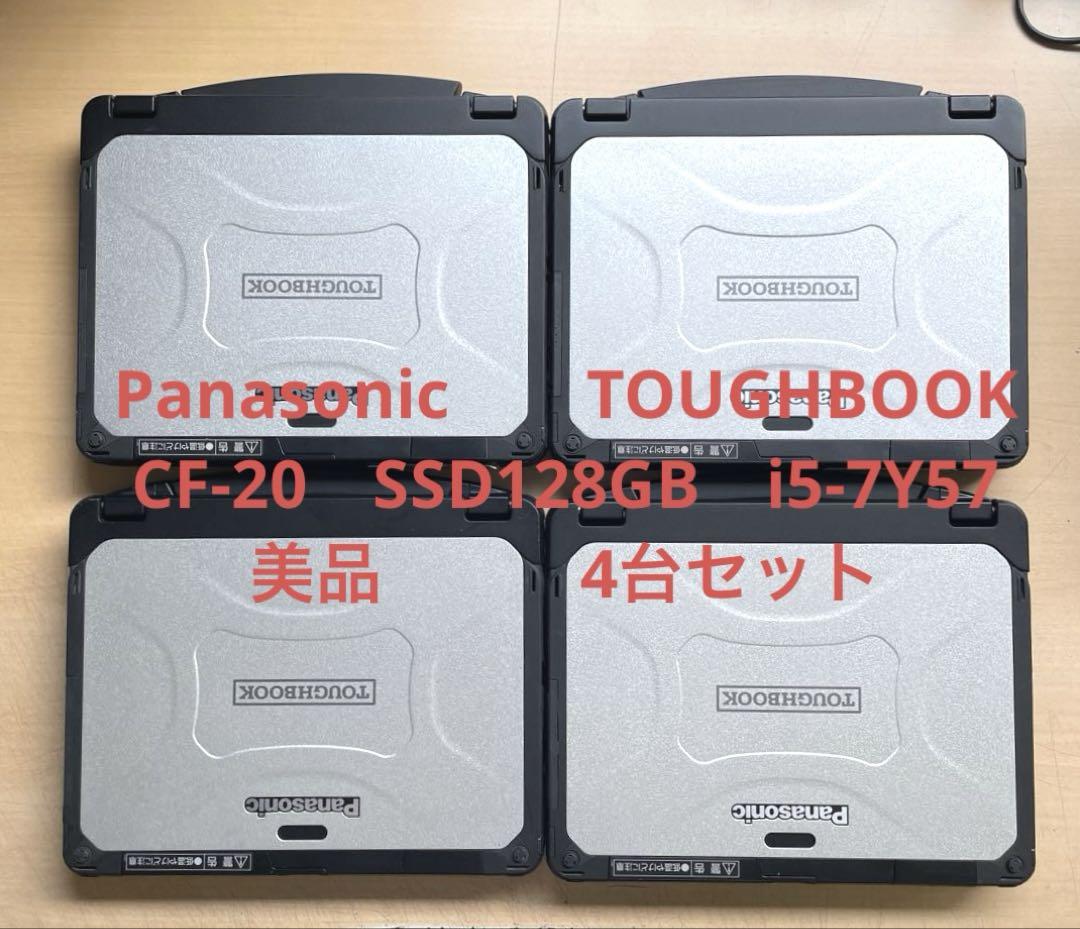 TOUGHBOOK CF-20　SSD128GB　i5-7Y57 美品　4台