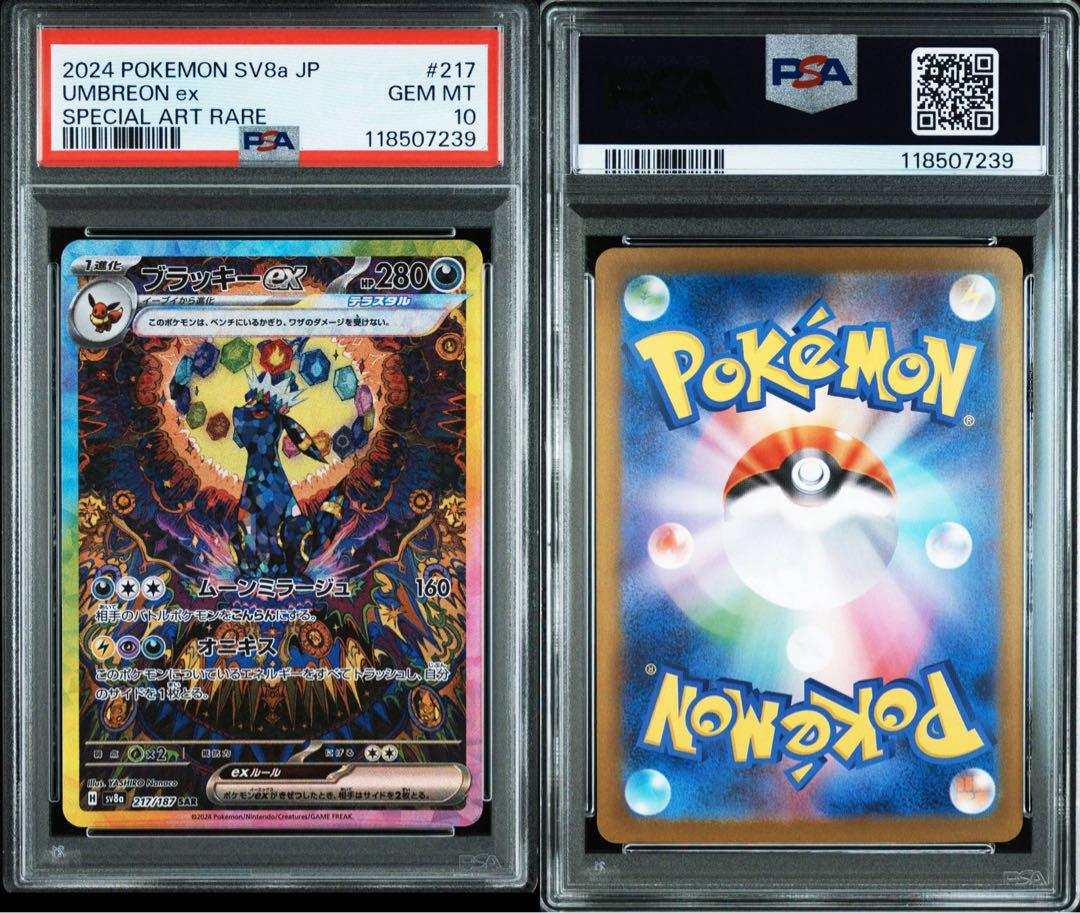 ポケモンカードゲーム ブラッキーex SAR PSA10 - メルカリ