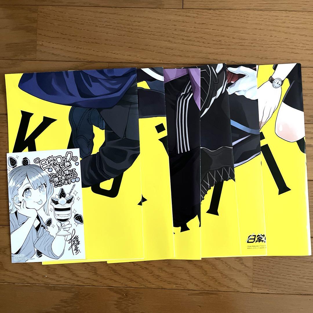 日常ロック ポスター 6枚 おまけつき コミックアルナ付録 - メルカリ
