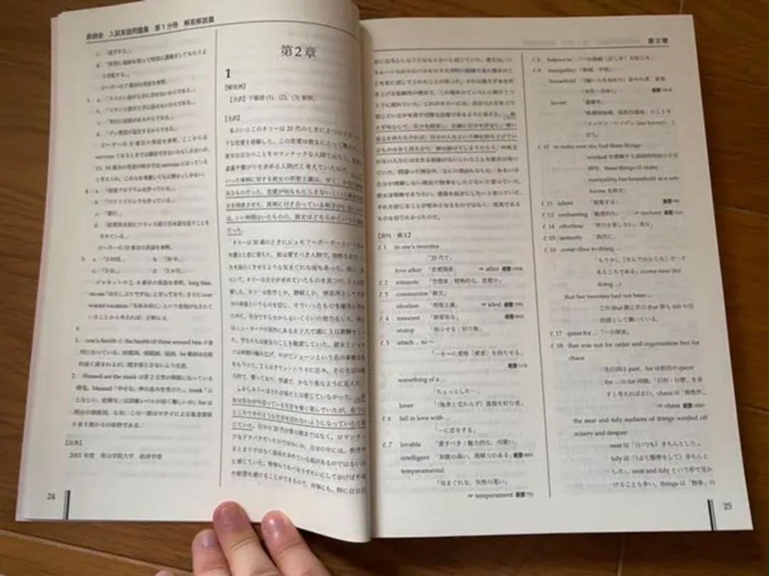 鉄緑会高3英語 入試英語問題集 問題篇、解答・解説分冊(1,2) - www 