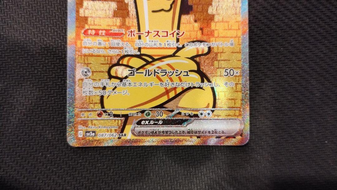 サーフゴー ex SAR ポケモンカード ボーナスコイン - メルカリ