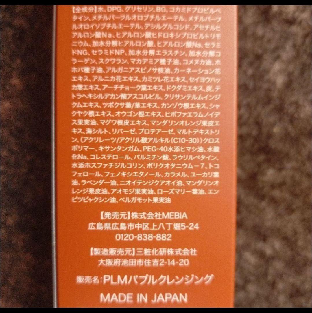 【3本セット】ピリモ　バブルジェルクレンジング 90g 新品未開封 楽天市場】ピリモ PILIEMO バブルジェルクレンジング 90g MEBIA