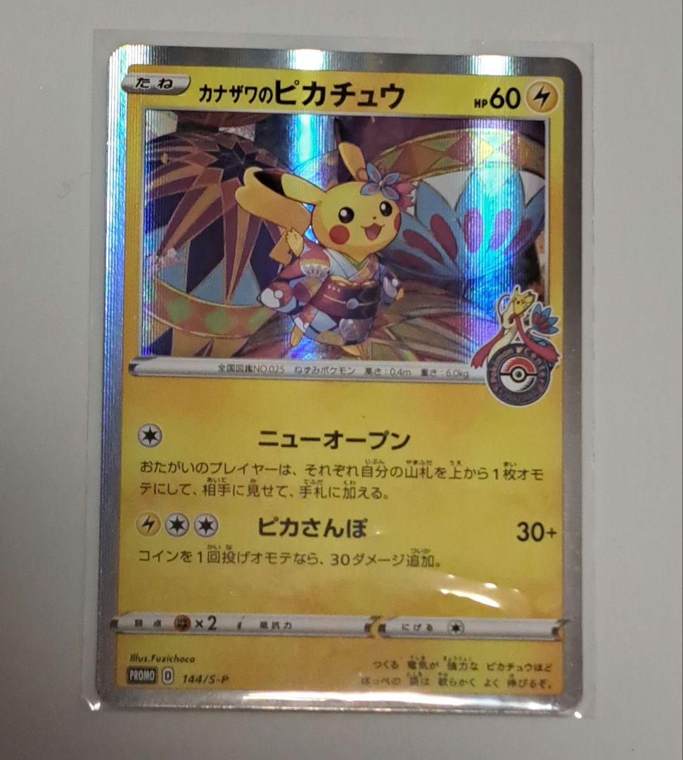 カナザワのピカチュウ：PROMO S-Pプロモカード 144/S-P カナザワのピカチュウ psa10 144/s-p promo プロモ - メルカリ