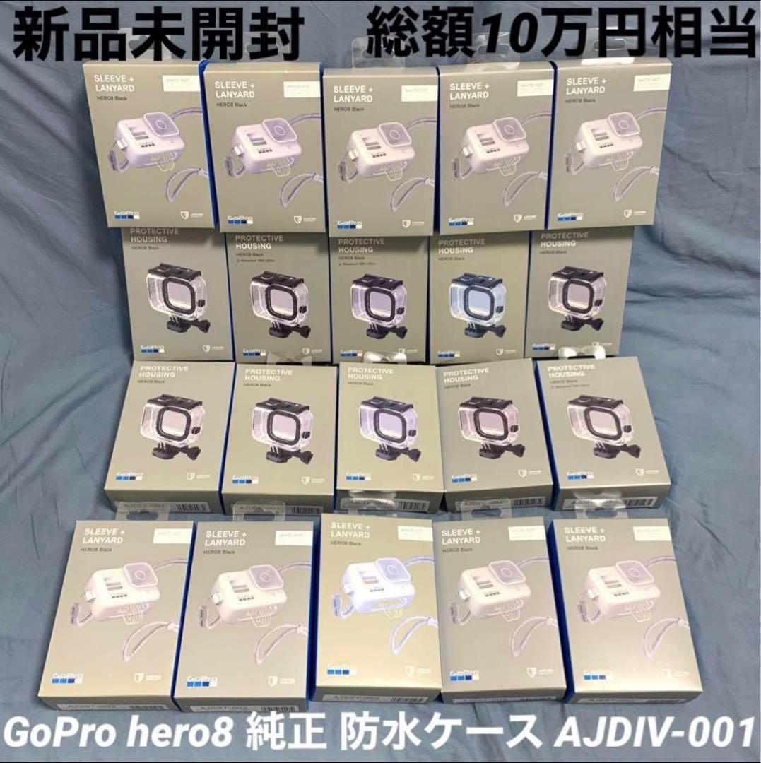 GoPro hero8 純正 防水ケース ダイブハウジング AJDIV-001