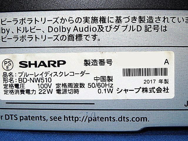 2017年　SHARP ブルーレイ BD-NW510 整備済 2017年 SHARP ブルーレイ BD-NW510 整備済