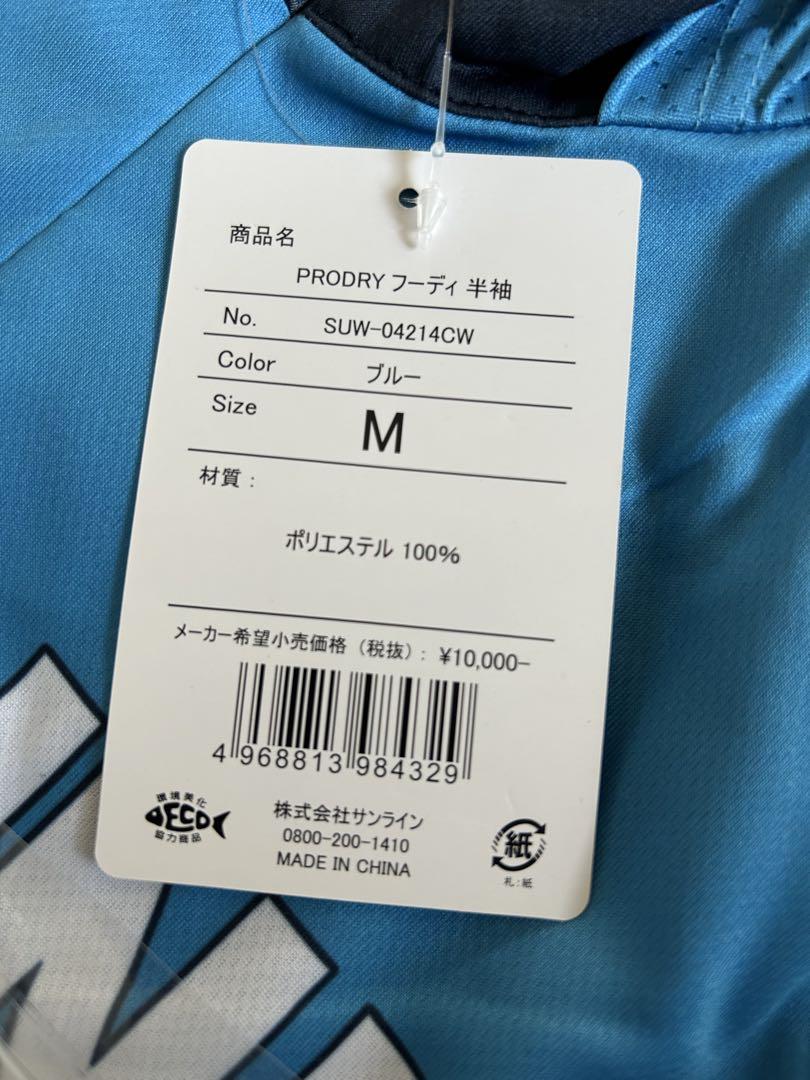サンライン PRODRY フーディ M