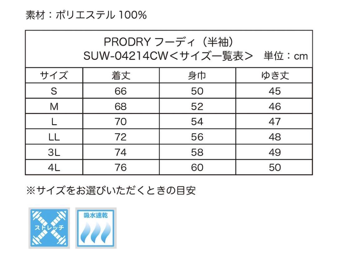 サンライン PRODRY フーディ M