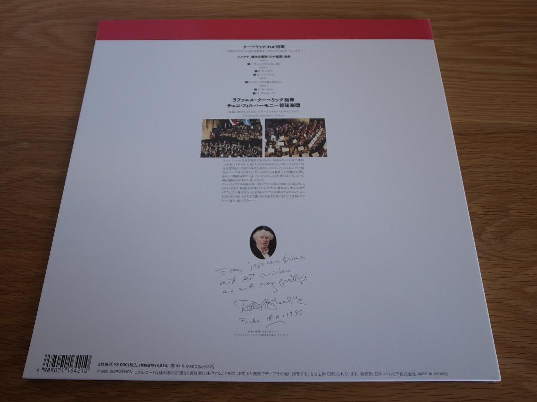 クーベリック / スメタナ : 連作交響詩 わが祖国 全曲 高音質盤 LP