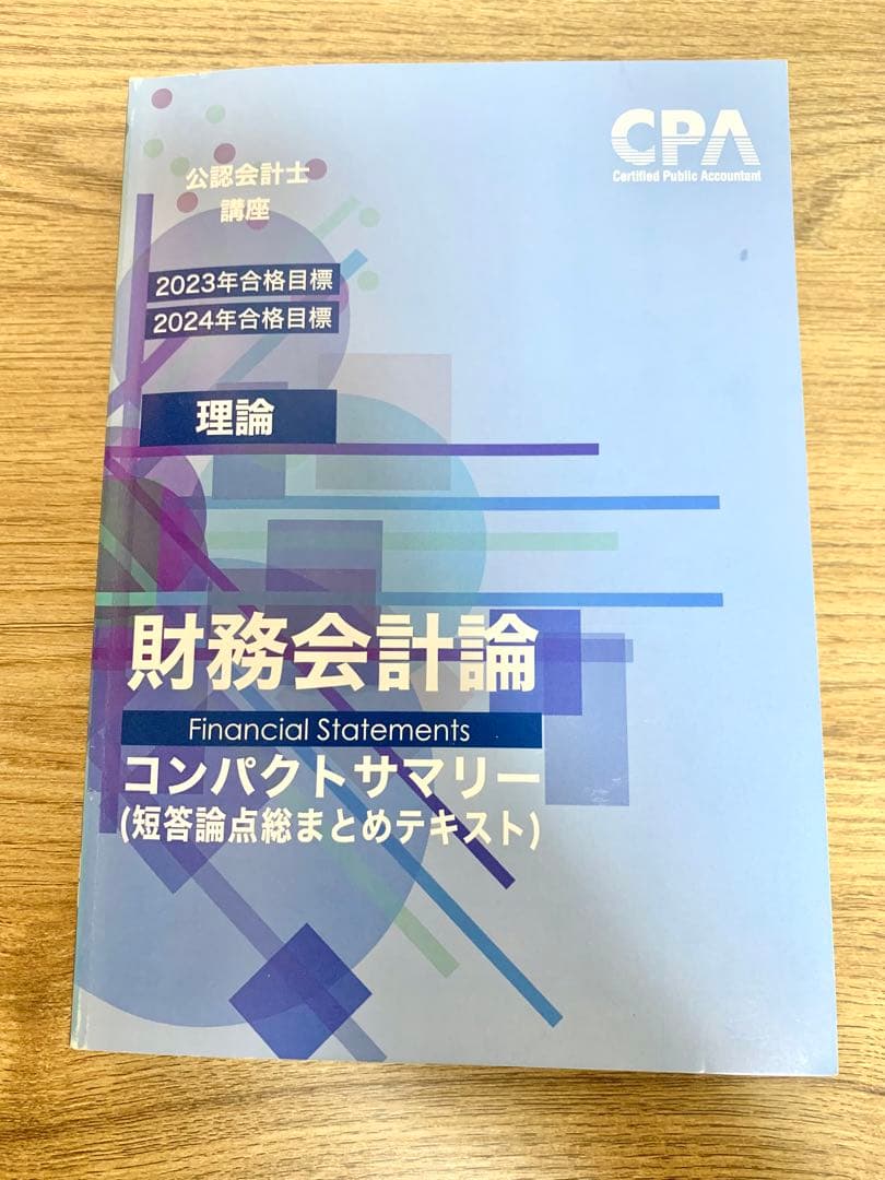 半額品 コンパクトサマリー 財務会計論 理論 econet.bi
