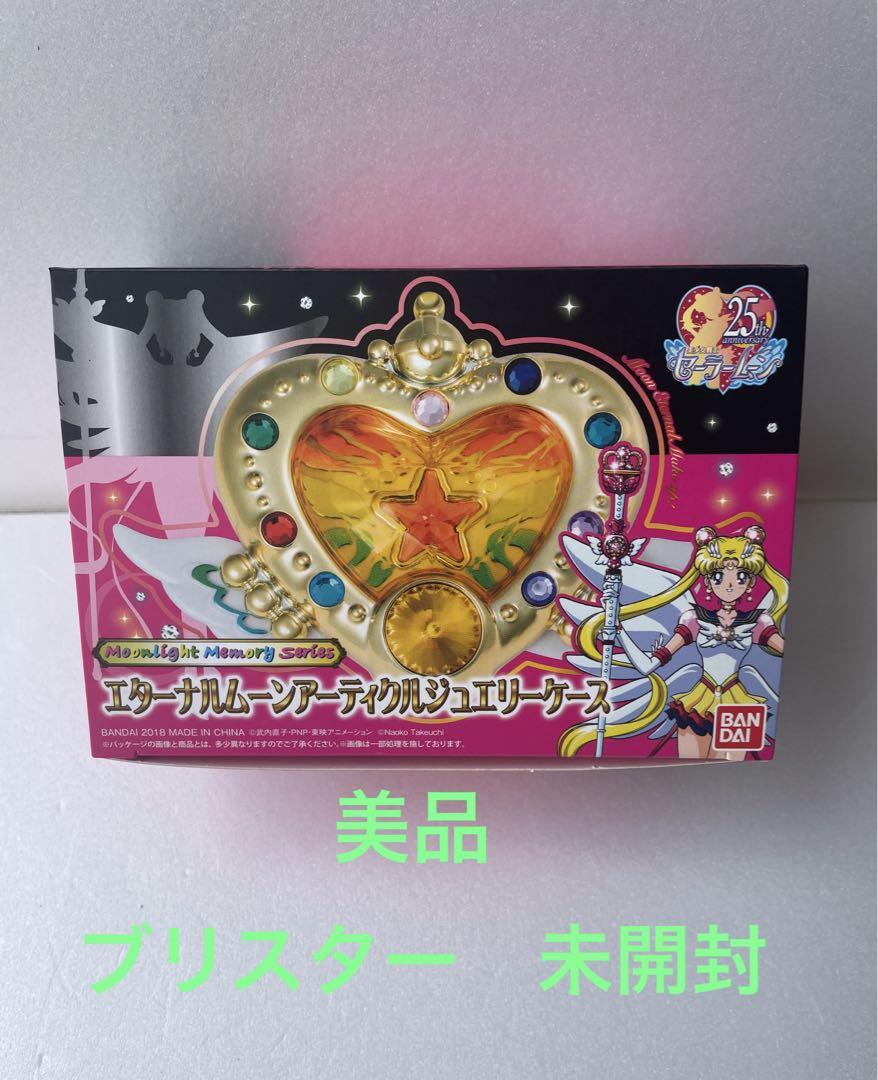 美品　セーラームーン　エターナルムーンアーティクルジュエリーケース