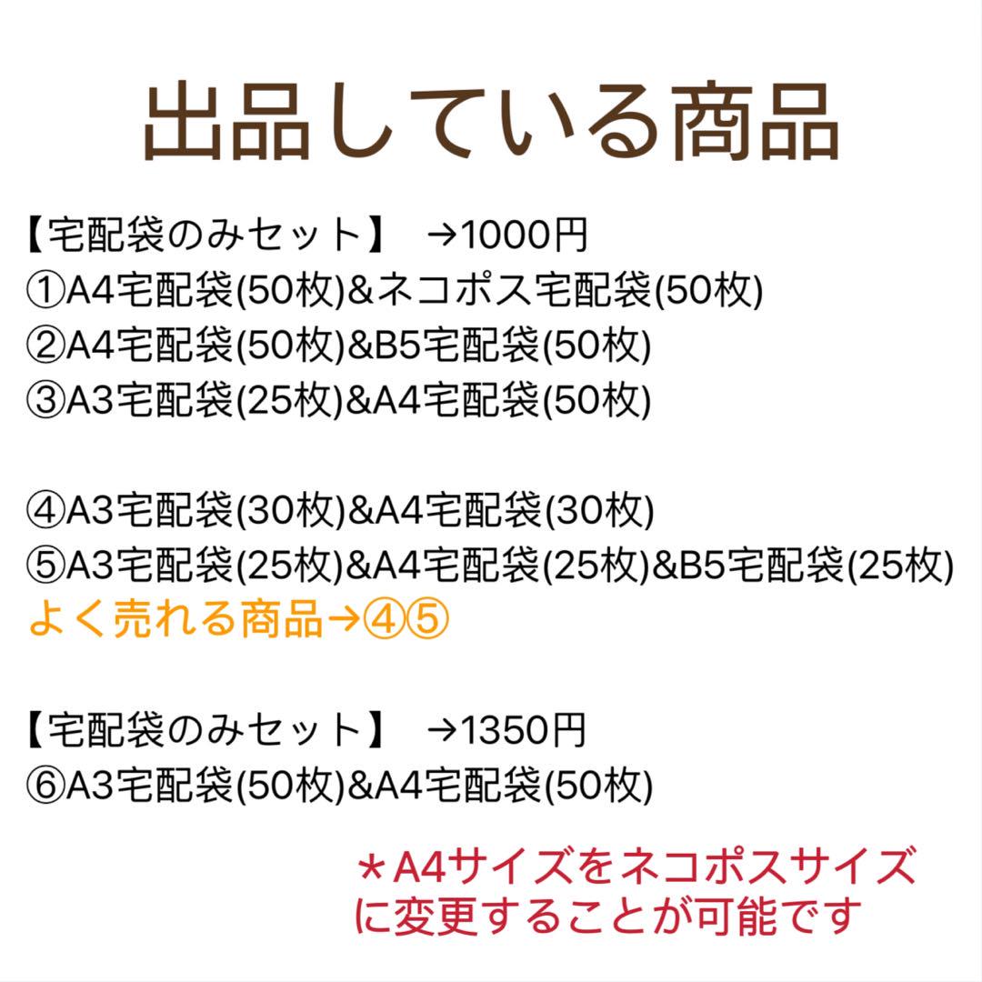 A4 宅配ビニール袋 宅配袋 郵送袋 ポリ袋 梱包資材 配送用 ビニールバッグ