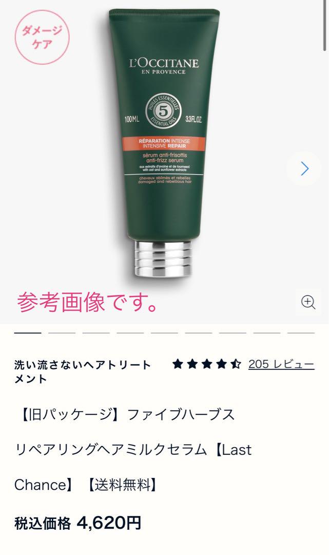 ロクシタン ファイブハーブスリペアリングヘアミルクセラムとコンディショナーb詰替