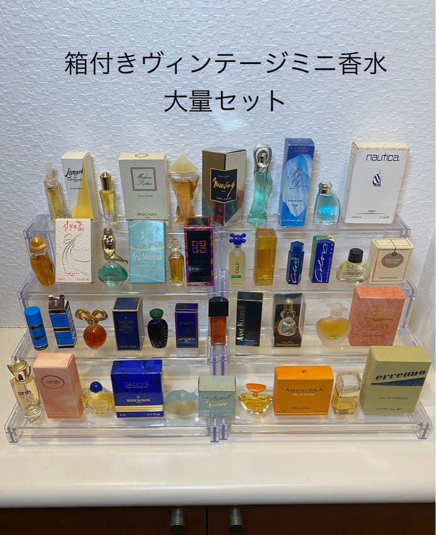 きヴィンテージミニ香水セット ジバンシー ウンガロ ベネトン YSL などGivenchy
