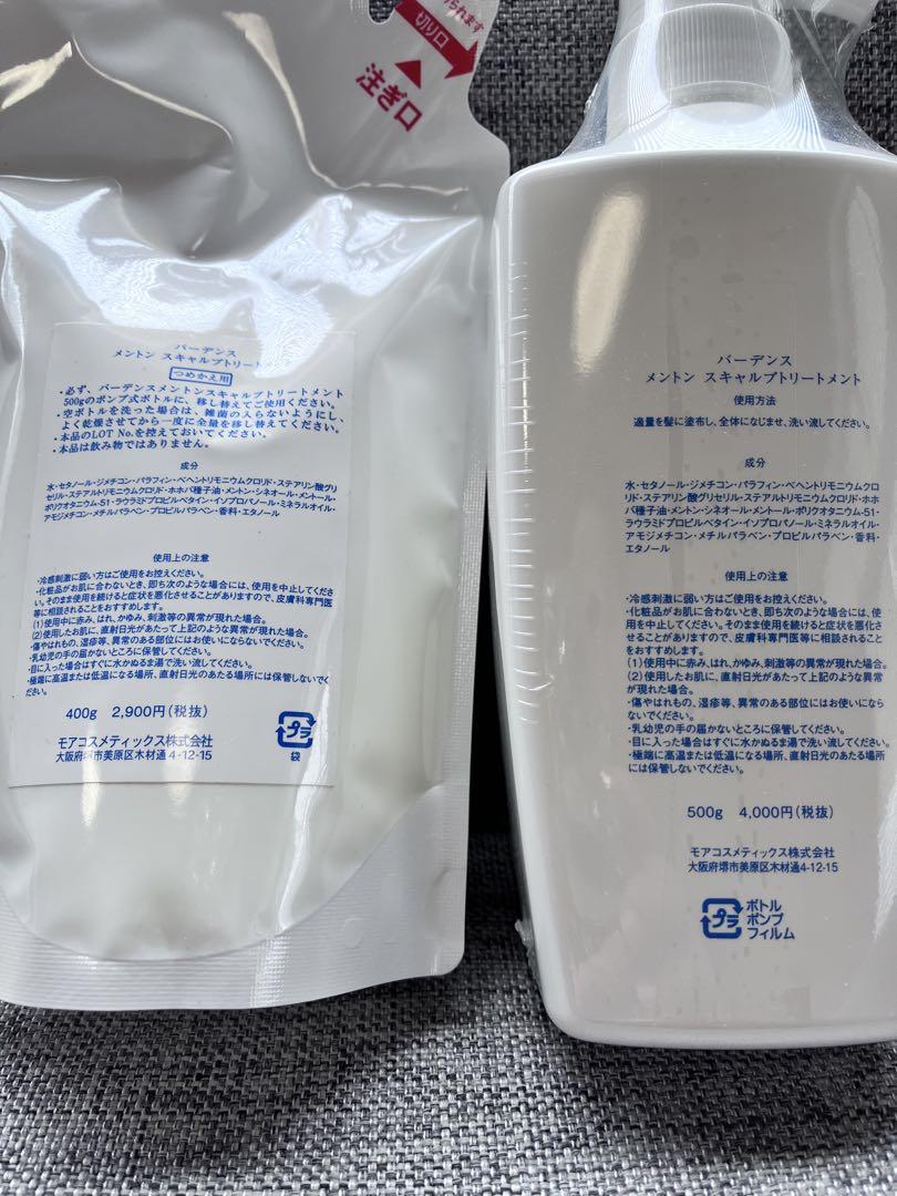 Badens Menthone スカルプトリートメント 500g・400gセット