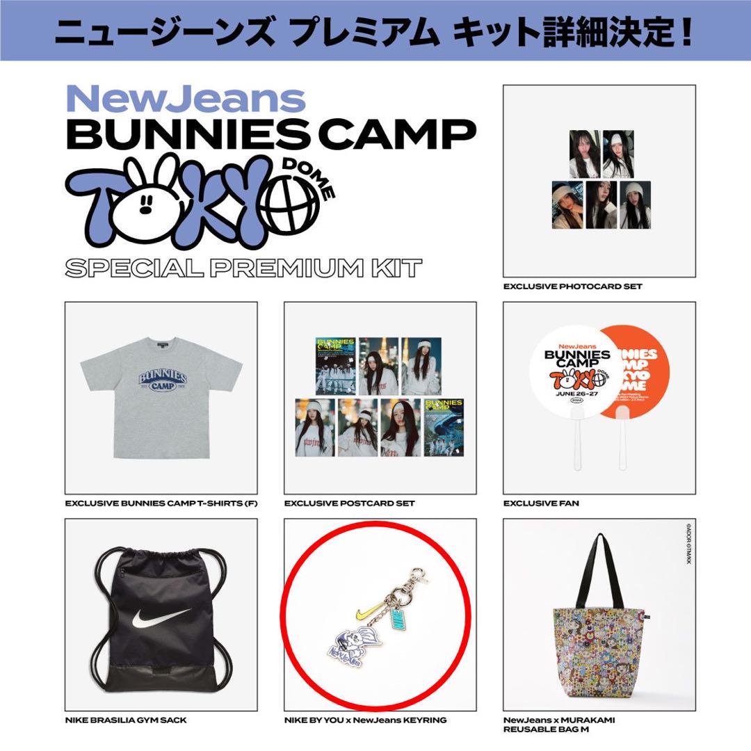 NewJeans×NIKE 東京ドーム PREMIUM KIT キーリング