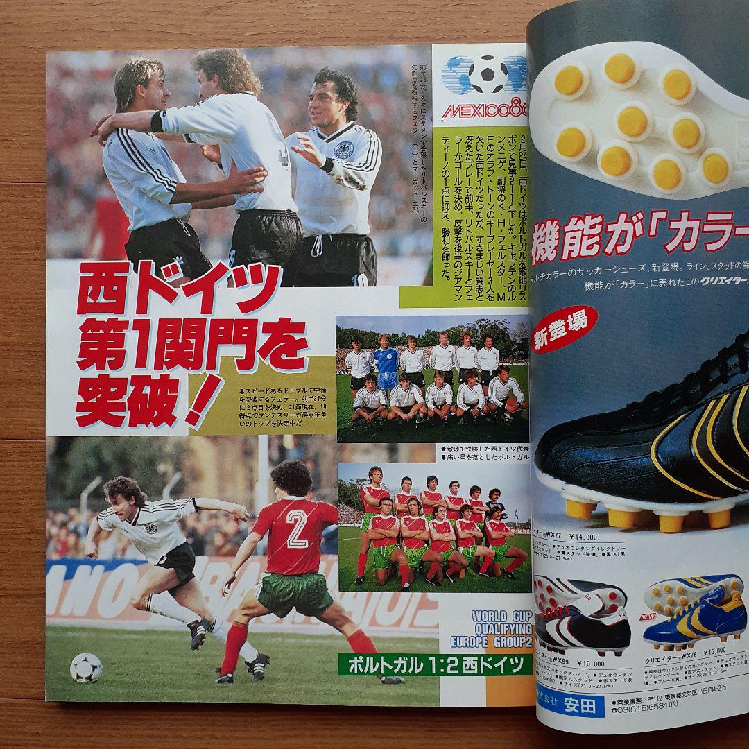 サッカー雑誌 イレブン 1985年 5月号 - メルカリ