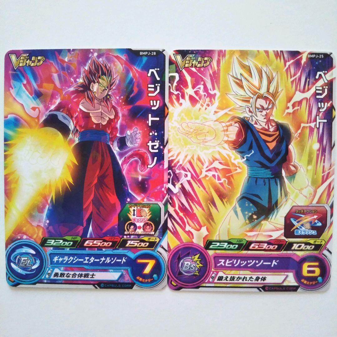 スーパードラゴンボールヒーローズ ベジット 2枚セット