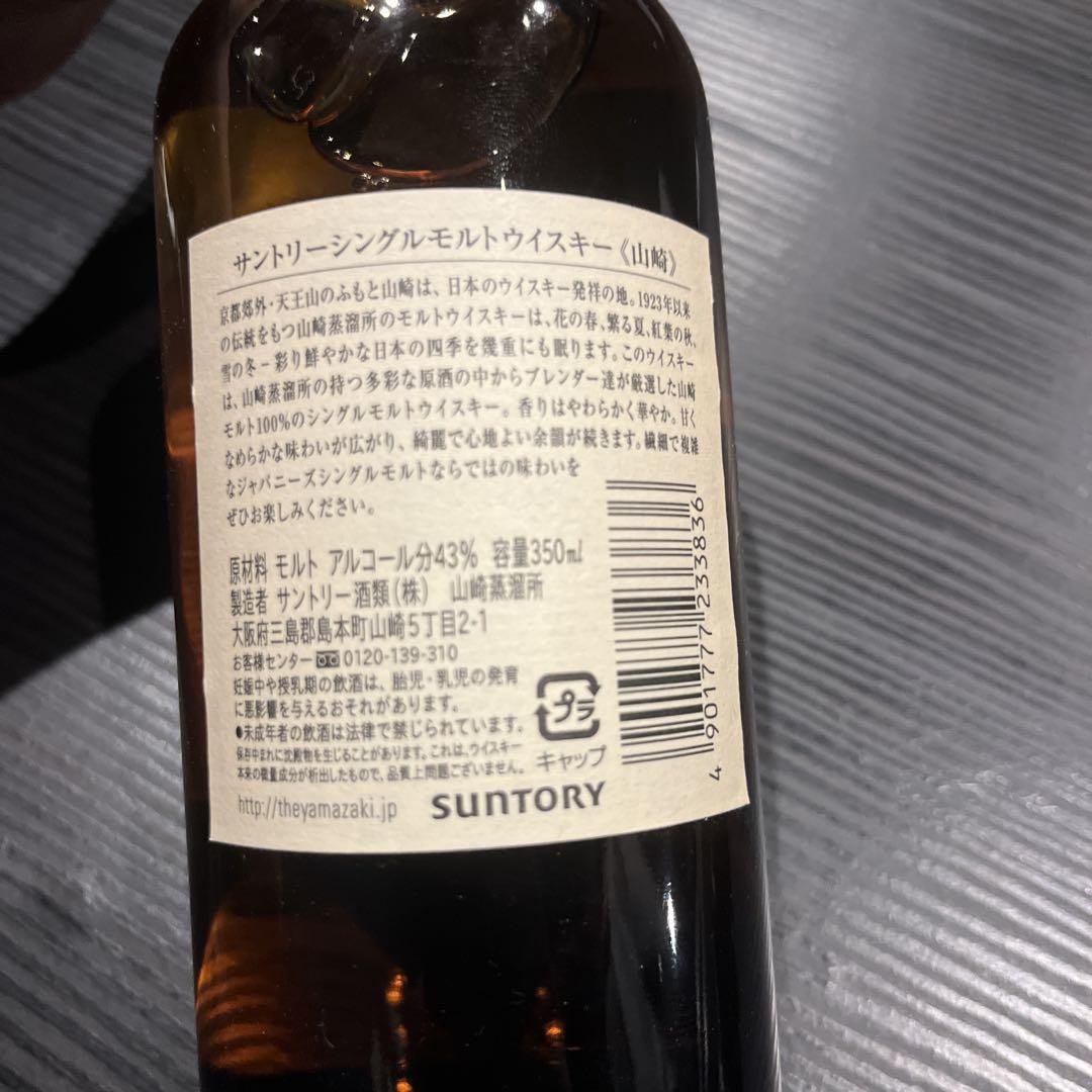 シングルモルトウイスキー 1923年製造