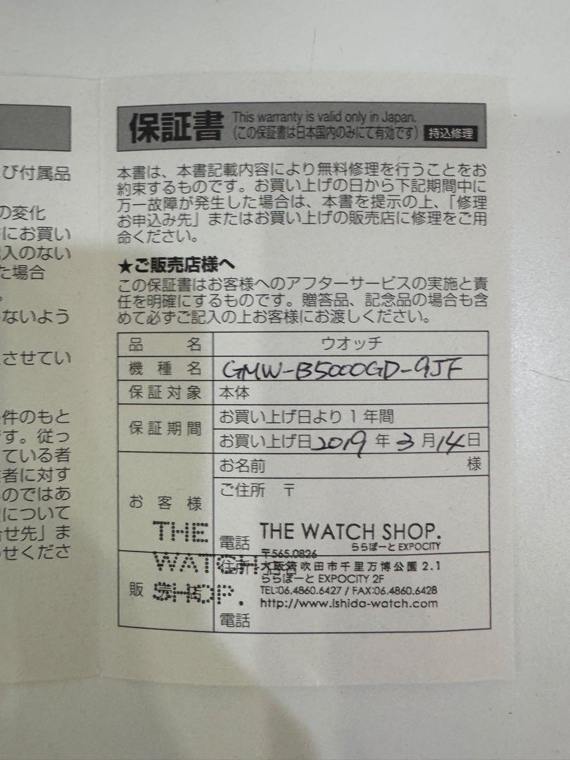 G-SHOCK GMW-B5000GD-9JF