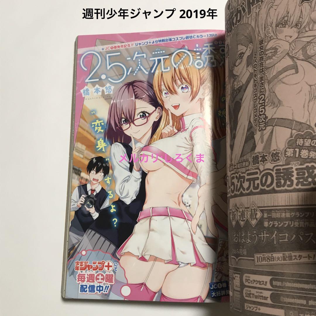 2.5次元の誘惑　1巻以外初版　全巻　帯付き 2.5次元の誘惑 全巻初版帯付き
