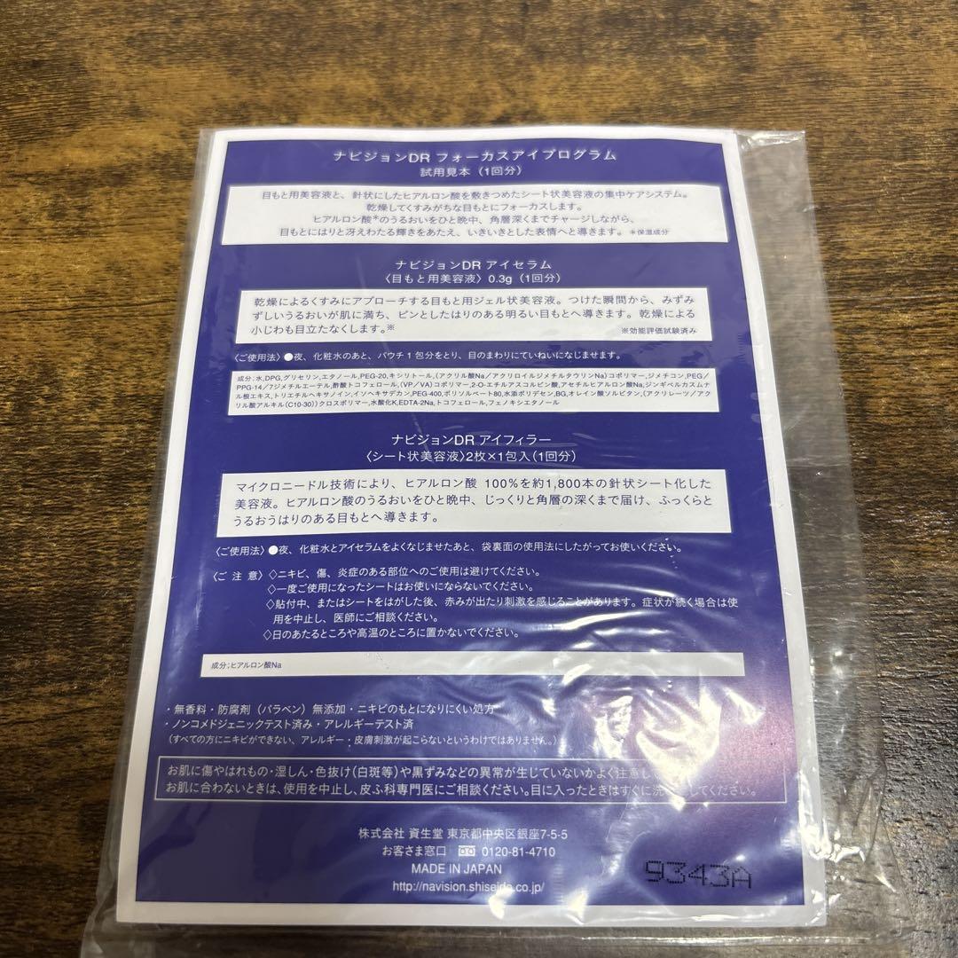 未開封】NAVISION DR FOCUS EYE PROGRAM