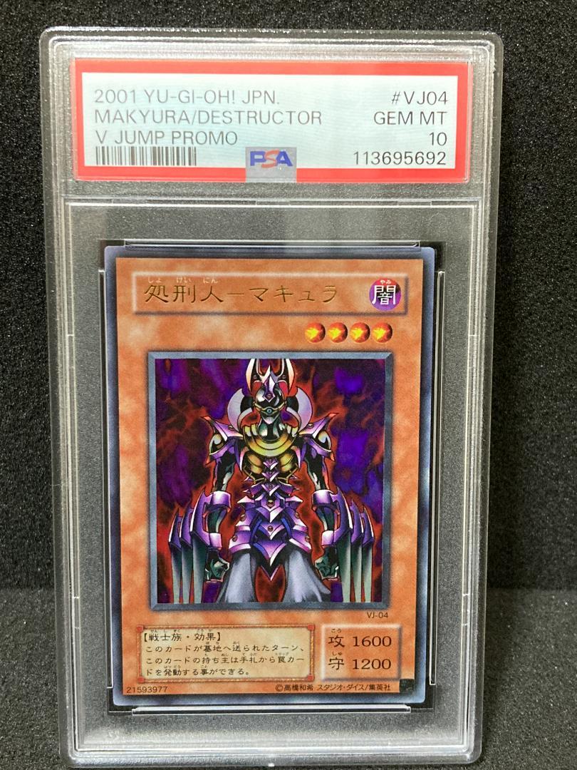 遊戯王 処刑人マキュラ ウルトラ PSA10 PSA10【コンパクト送料無料】遊戯王 2期 処刑人-マキュラ