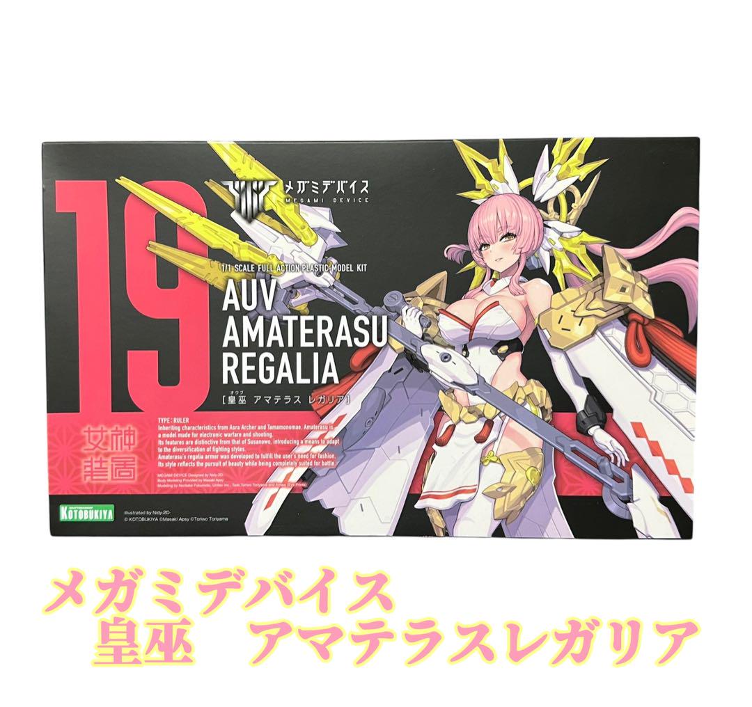 メガミデバイス皇巫アマテラスレガリア