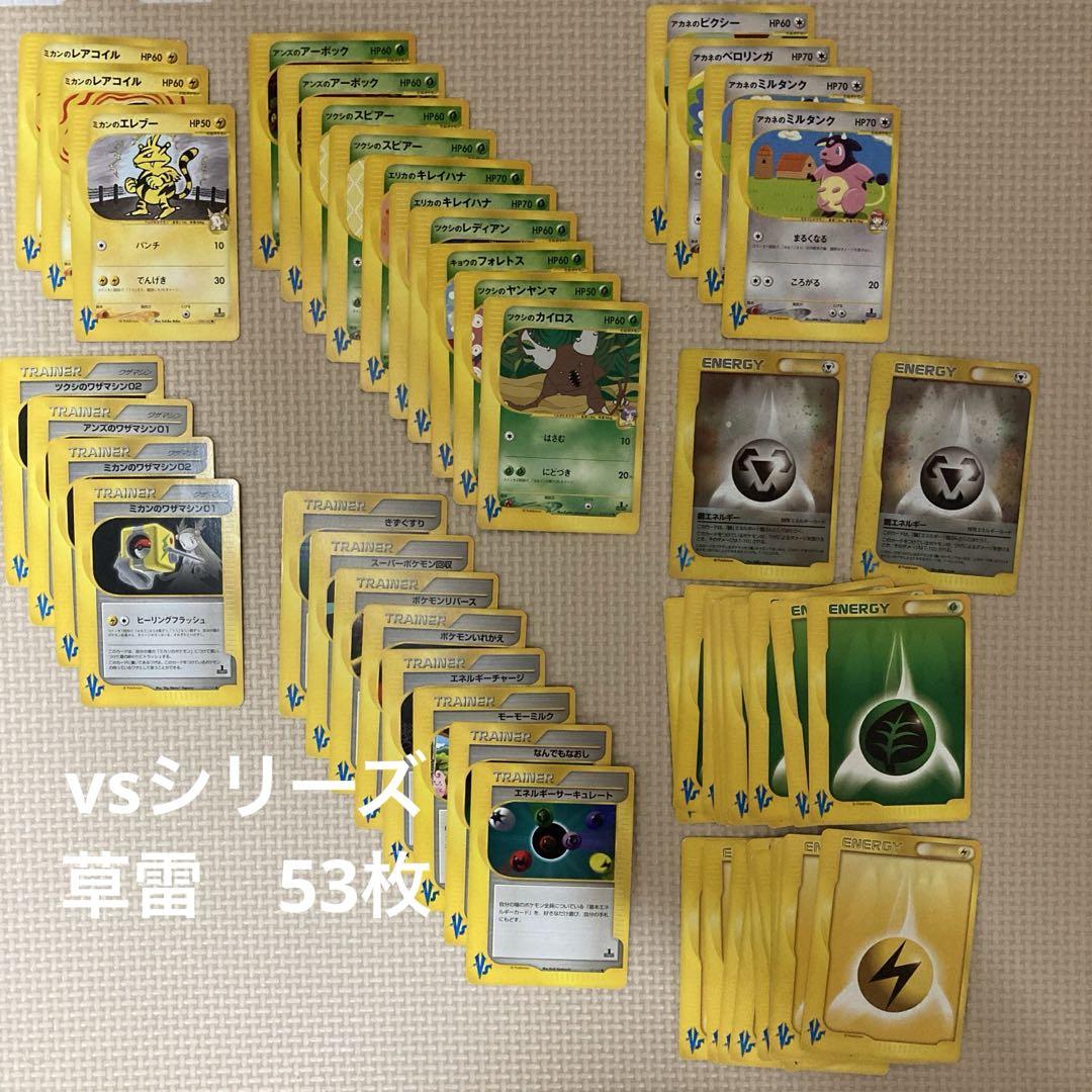 第1弾リーダーズポケモン 草雷ハーフデッキ　53枚
