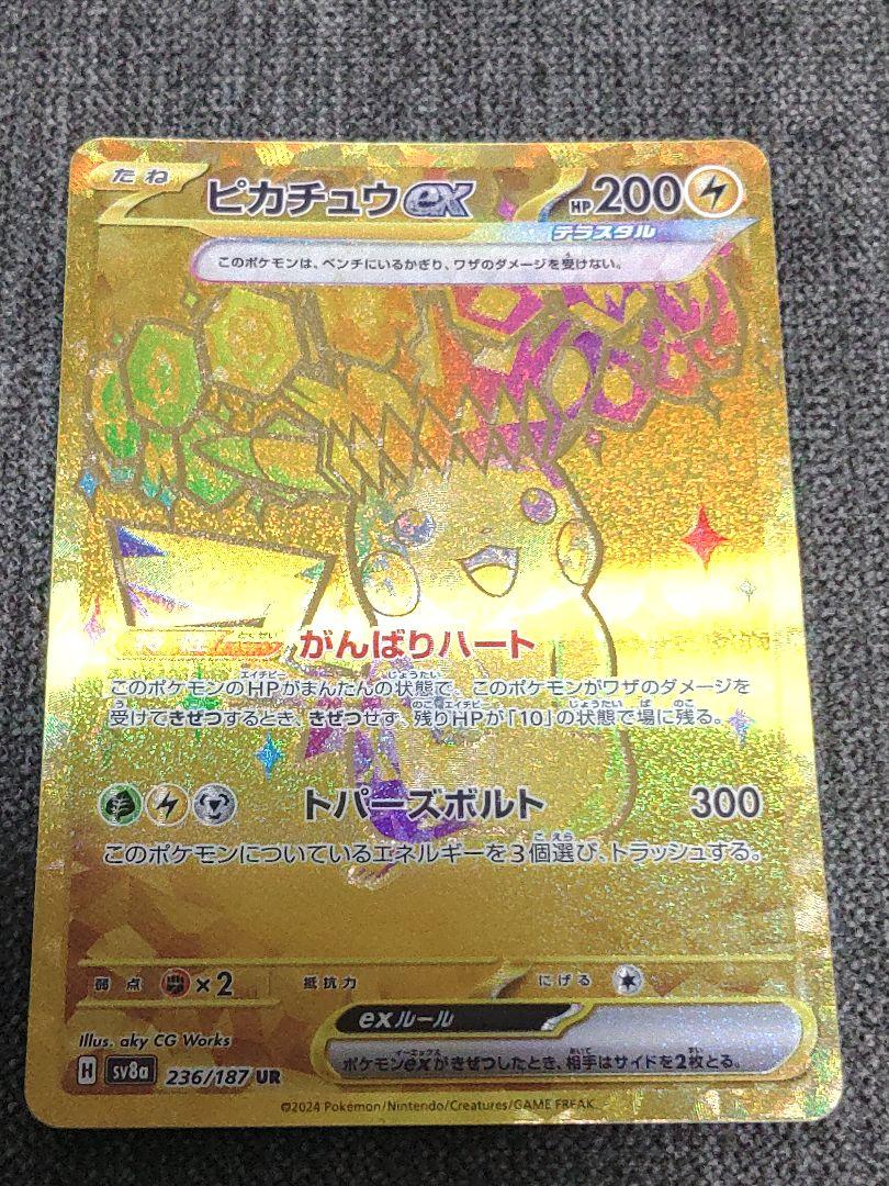 ピカチュウex UR SV8a テラスタルフェスex 236/187