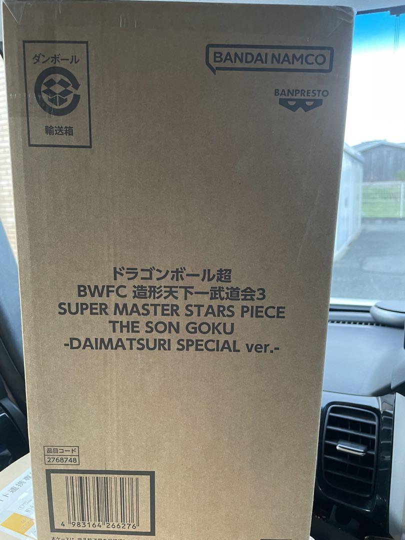 未開封SMSP 孫悟空　ダイマツリスペシャルバージョン　バイバイ悟空