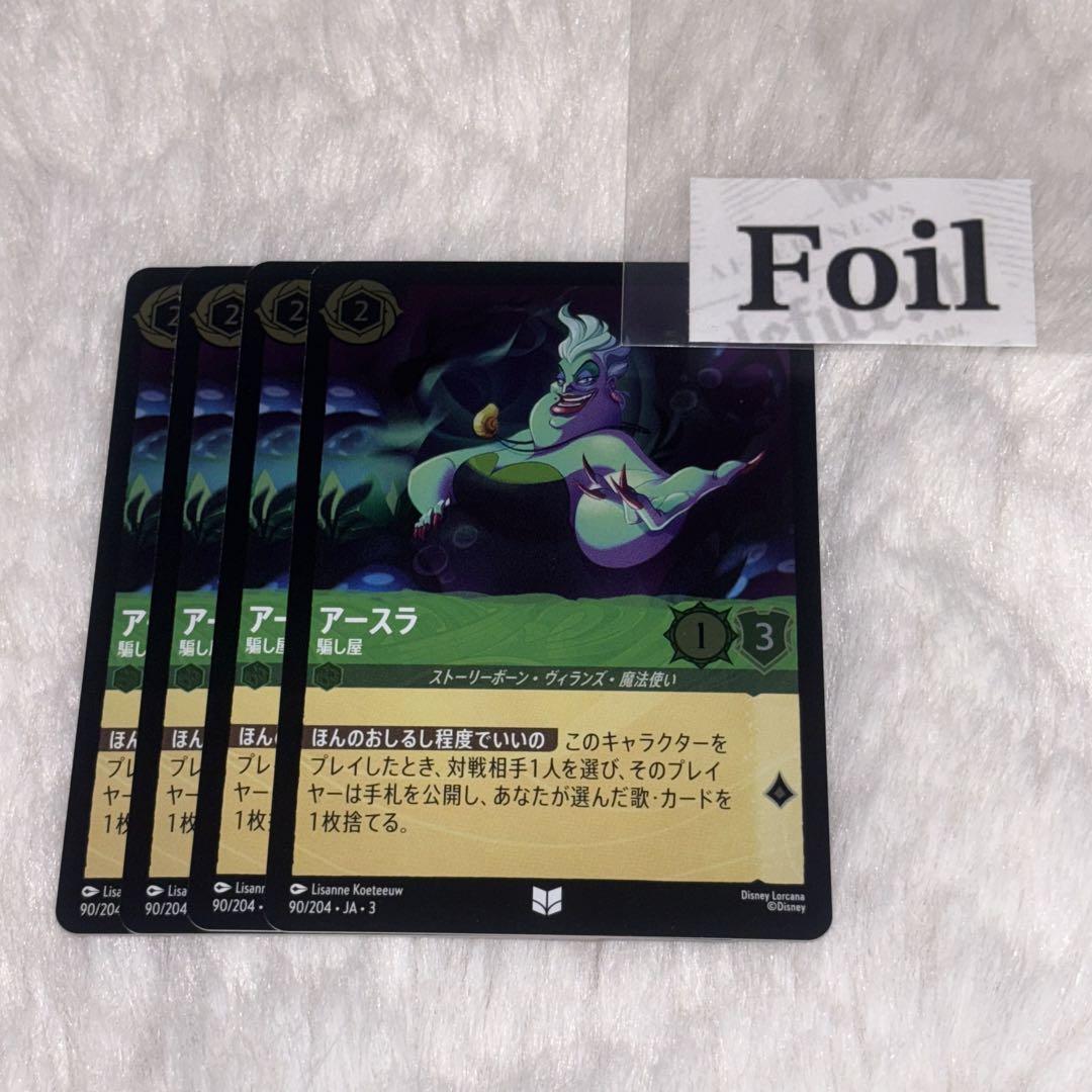アースラ foil4枚 騙し屋 ロルカナ - メルカリ