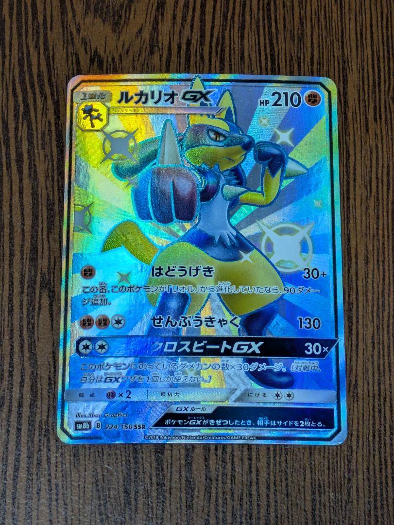 ルカリオGX SSR SM8b GXウルトラシャイニー 224/150 - メルカリ