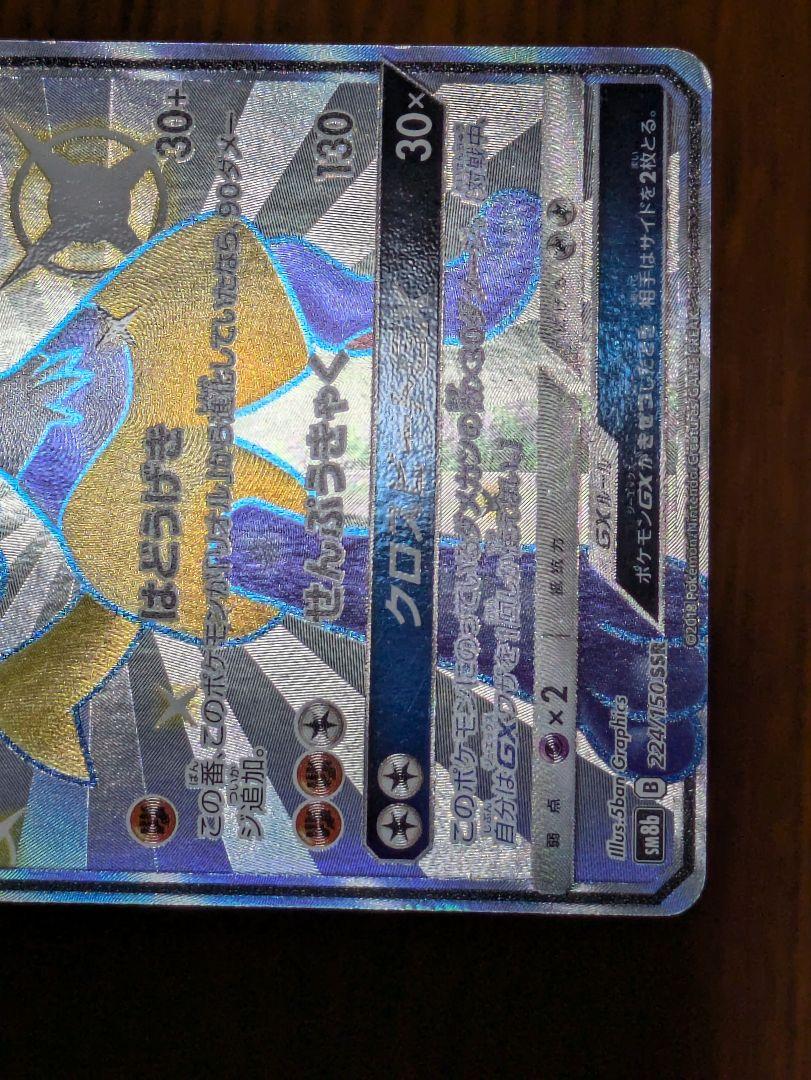 ルカリオGX SSR SM8b GXウルトラシャイニー 224/150 ルカリオGX SSR SM8b GXウルトラシャイニー 224/150 - メルカリ
