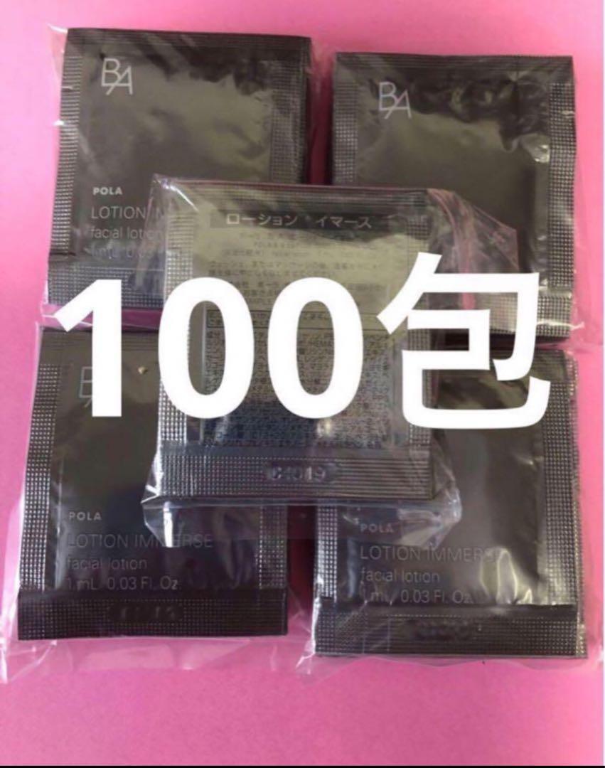 POLA BA ローション 1ml×100包 高価値 BA 第6世代最新 POLA ローションN 100包 × 1ml