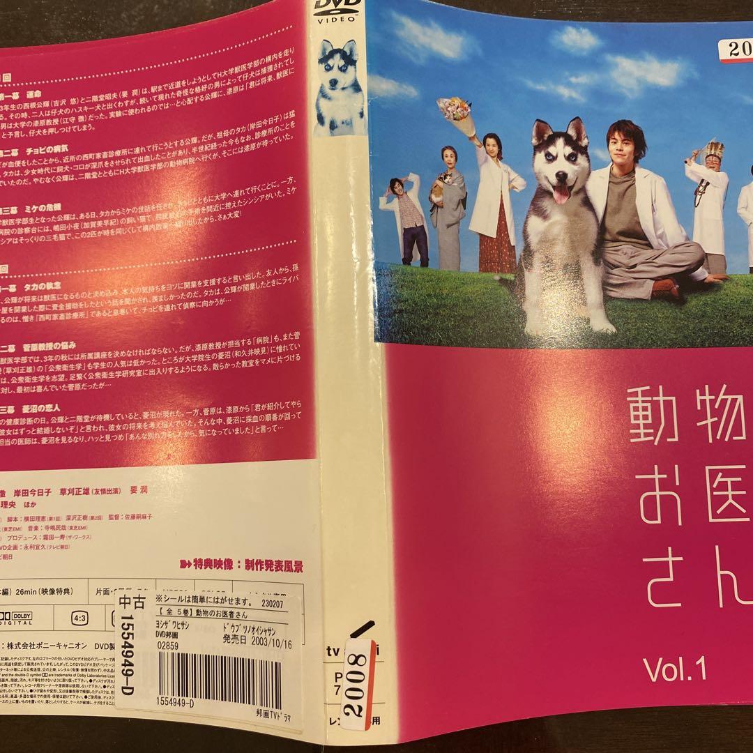 動物のお医者さんDVD