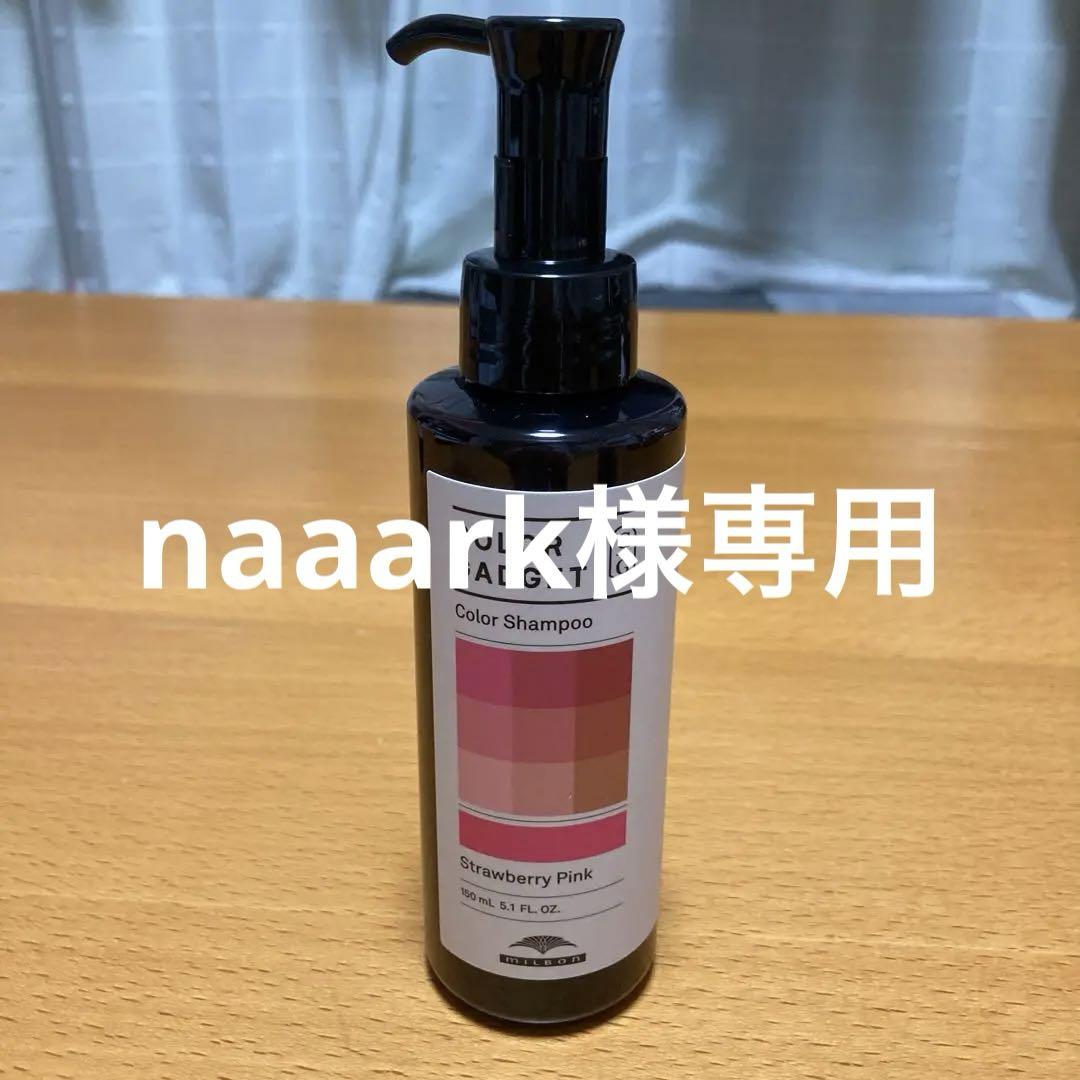 ミルボンカラーガジェットカラーシャンプーストロベリーピンク