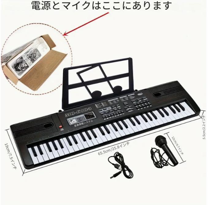 サ*ー様 子供たちに趣味を育むために与える 61鍵 電子キーボード 65.5×1