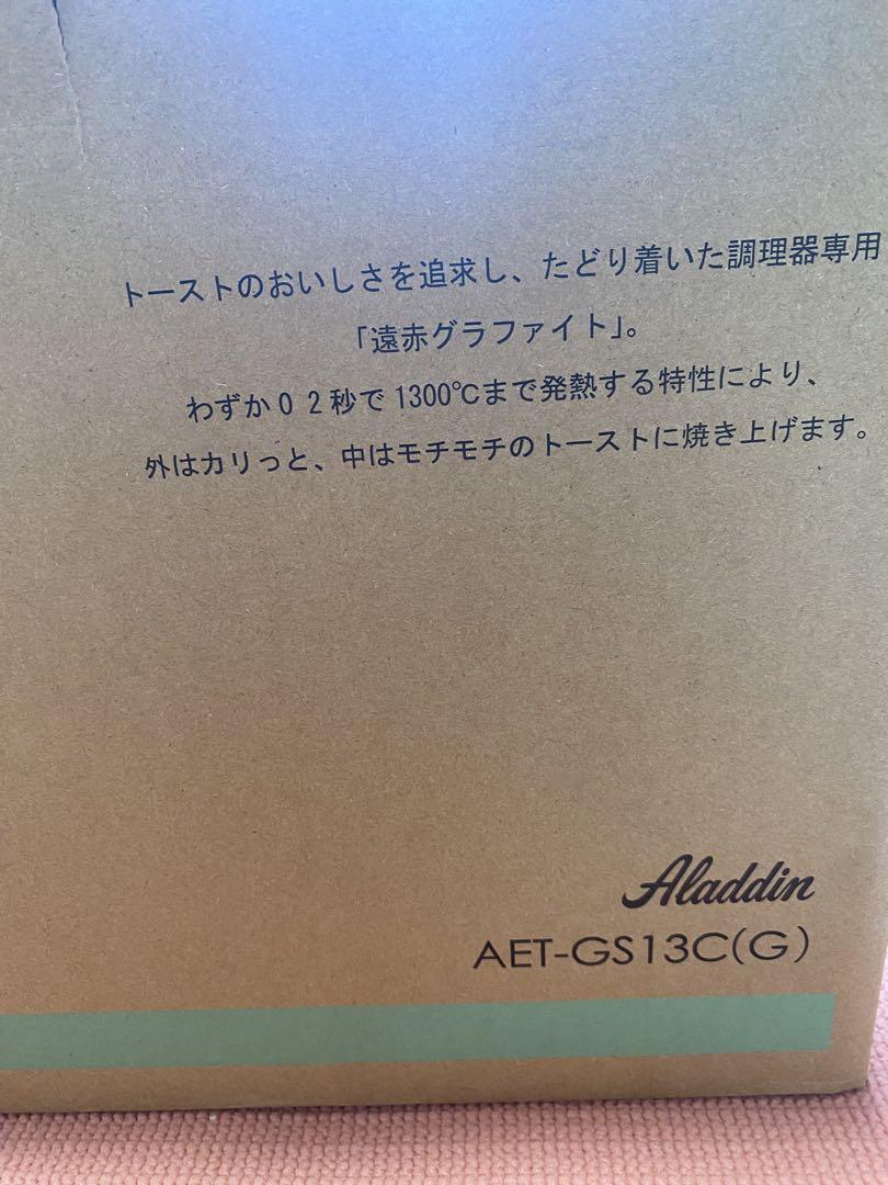 ALADDIN アラジン グラファイトトースター AET-GS13C(G)